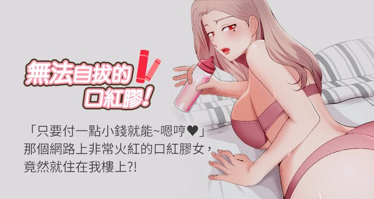 无法自拔的口紅膠