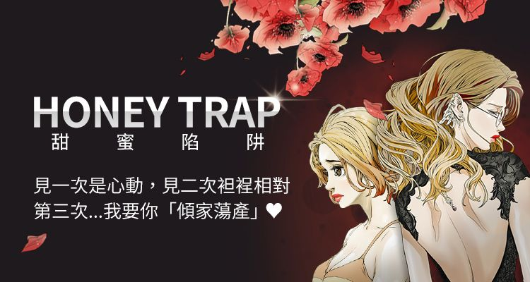 Honey trap